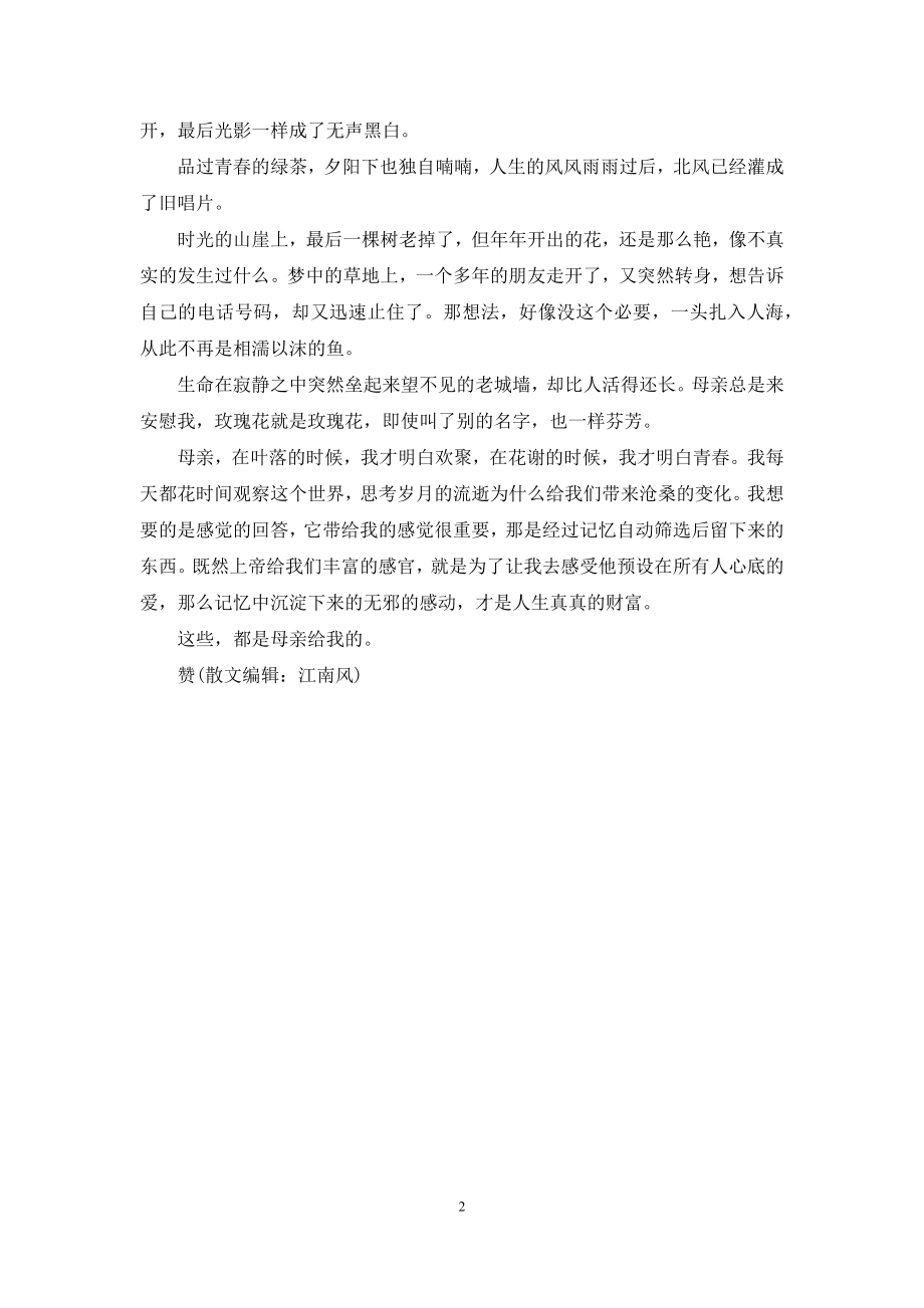 对母亲说的感恩的话-[母亲的花和话].docx_第2页