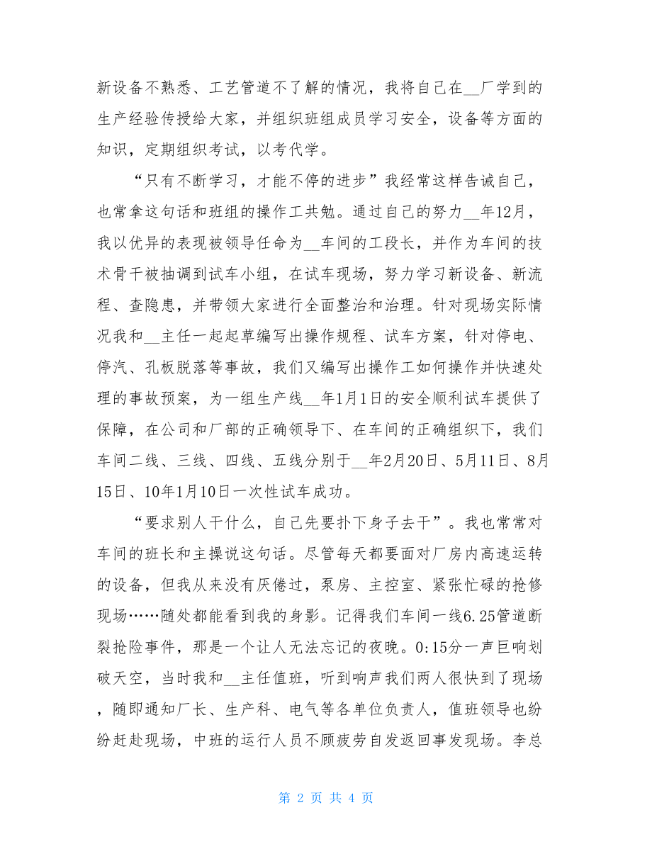 先进发言稿_2021年先进个人发言稿.doc_第2页