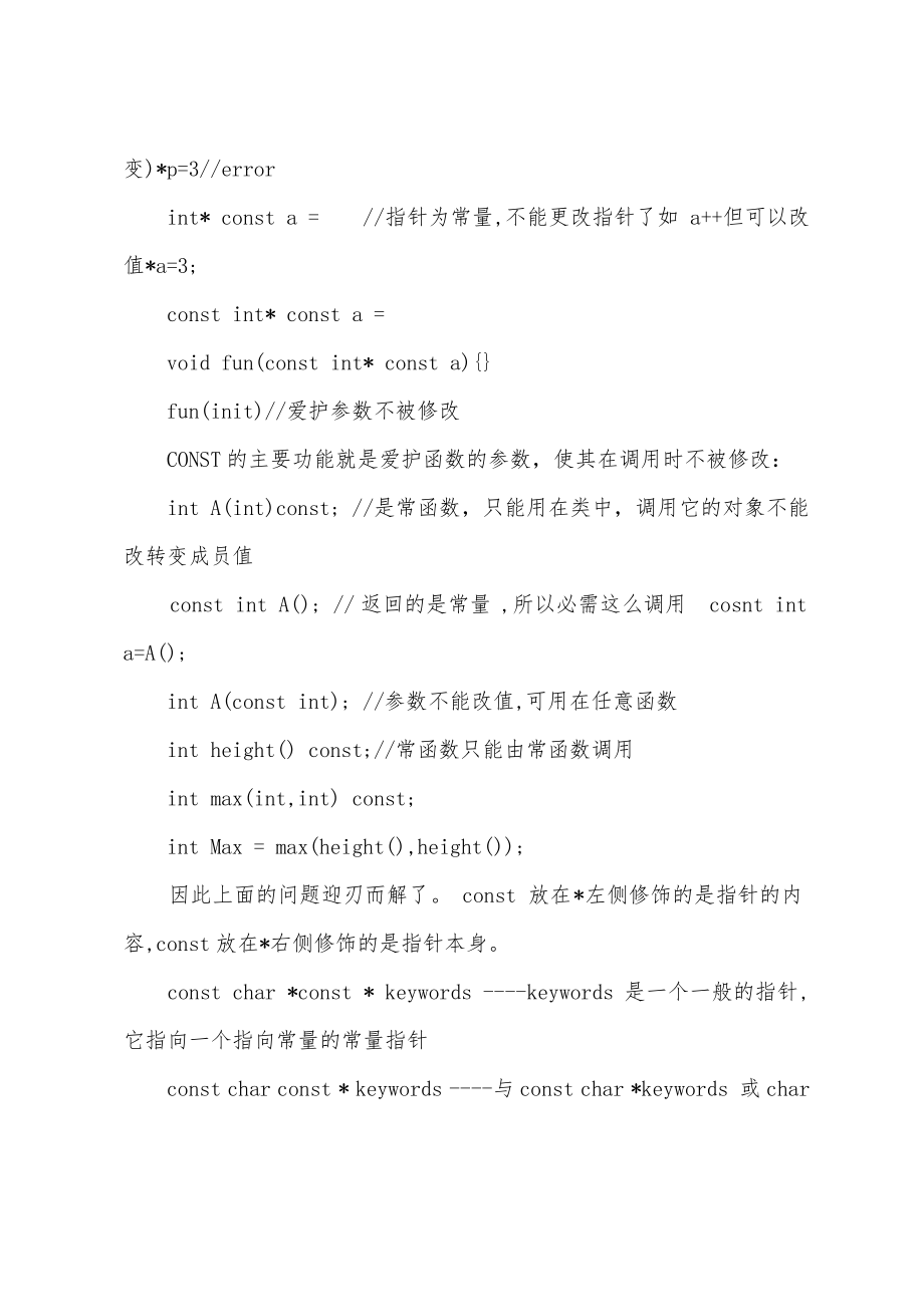 二级考试C++基础-C++中CONST的用法.pdf_第2页