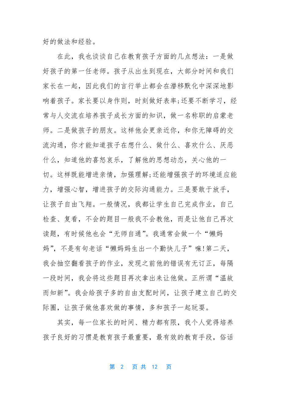 家长发言稿怎么写.docx_第2页