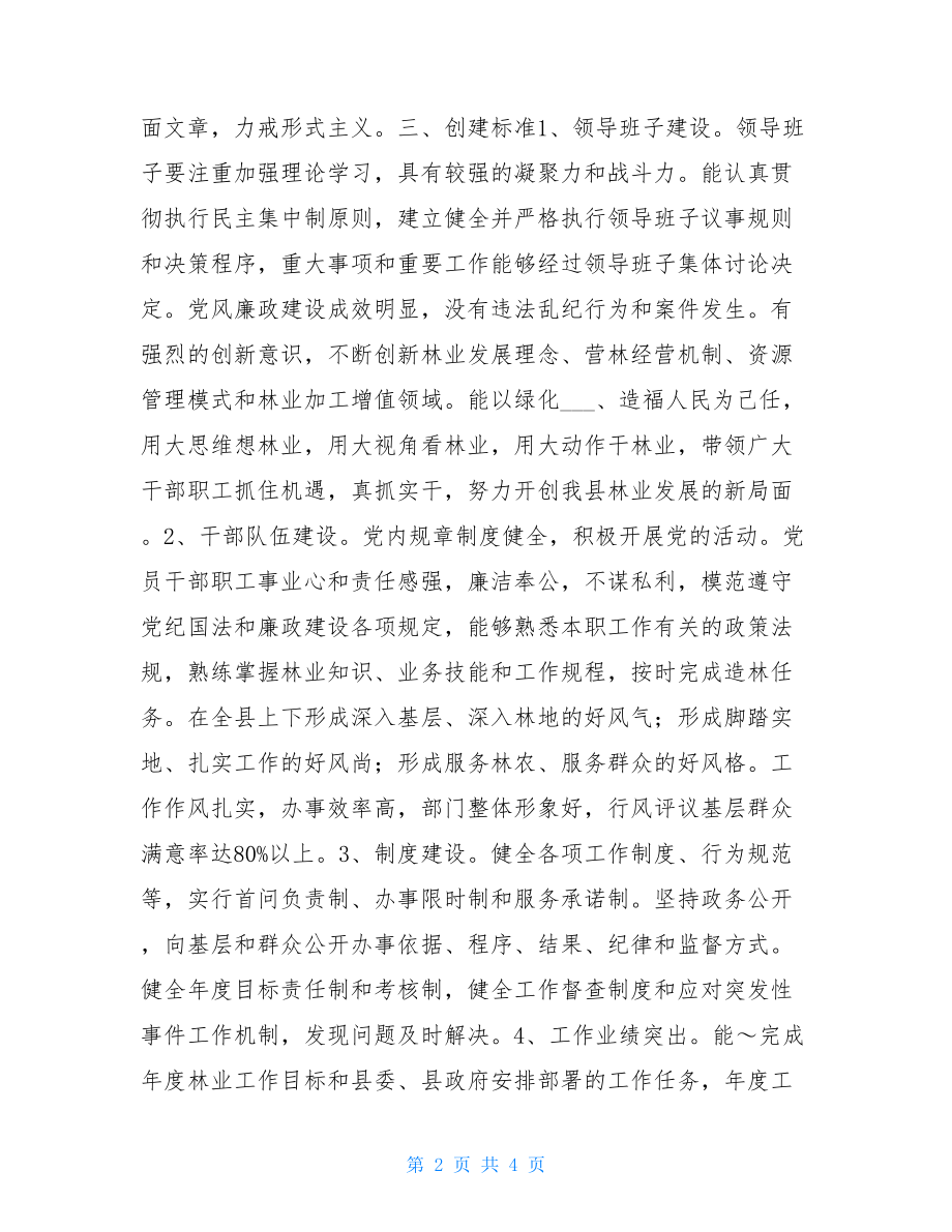 林业局创建基层满意单位的活动方案活动方案.doc_第2页