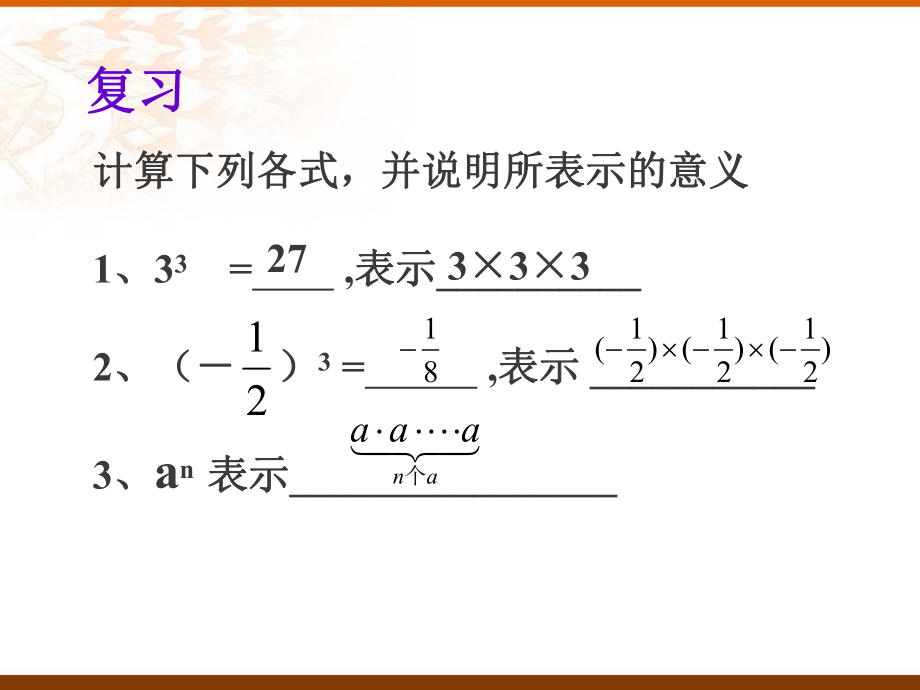 最新同底数幂的乘法2ppt课件.ppt_第2页