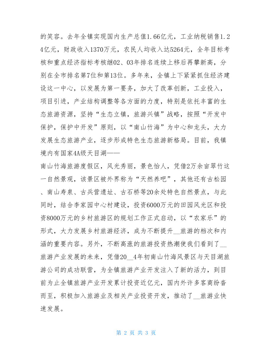 乡镇老干部座谈会发言-乡镇书记座谈会发言.doc_第2页