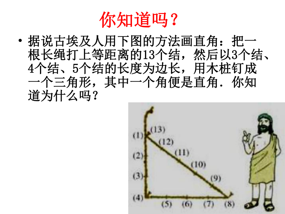 勾股定理的逆定理-PPT课件.ppt_第2页