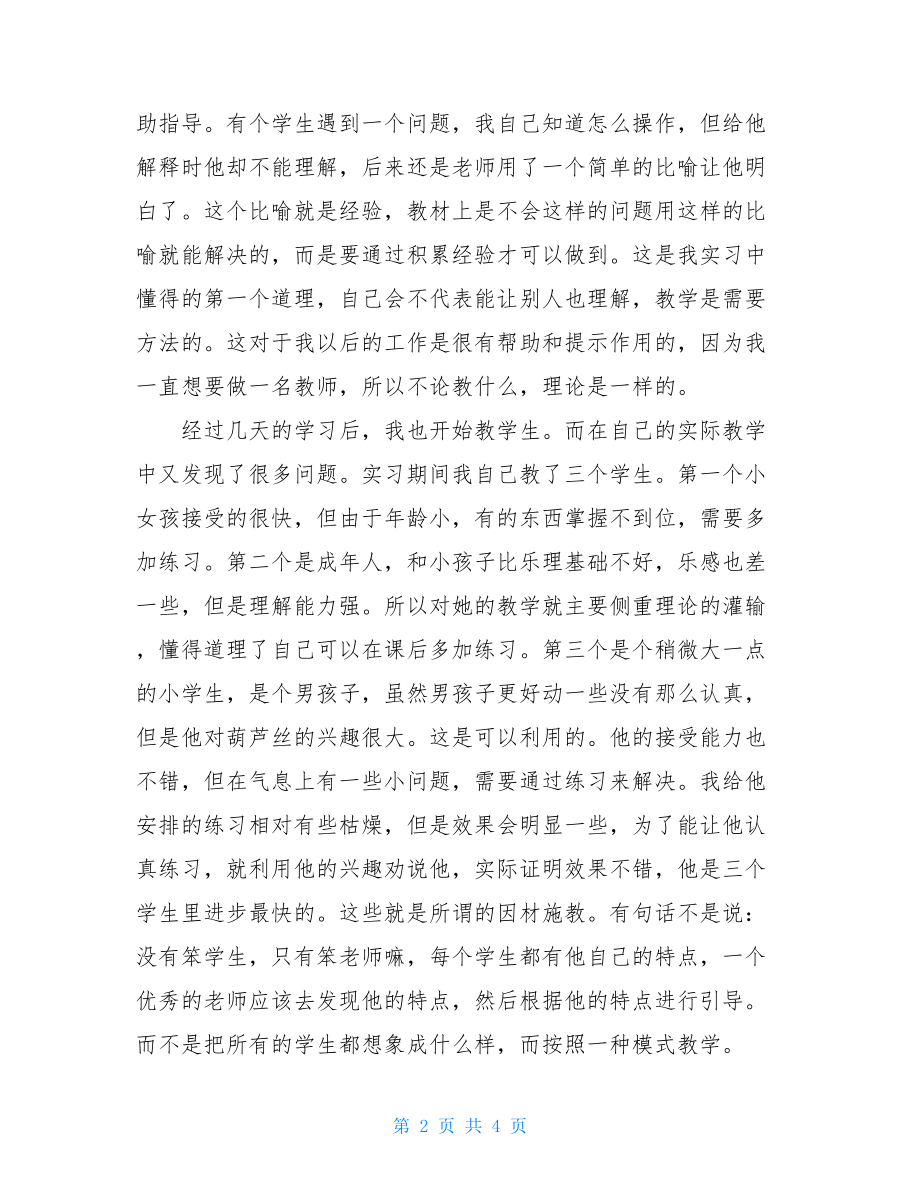 音乐教育实习报告 .doc_第2页