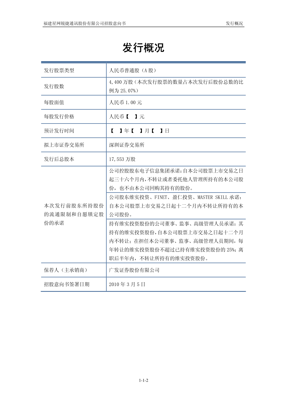 星网锐捷：首次公开发行股票招股意向书 (1).PDF_第2页