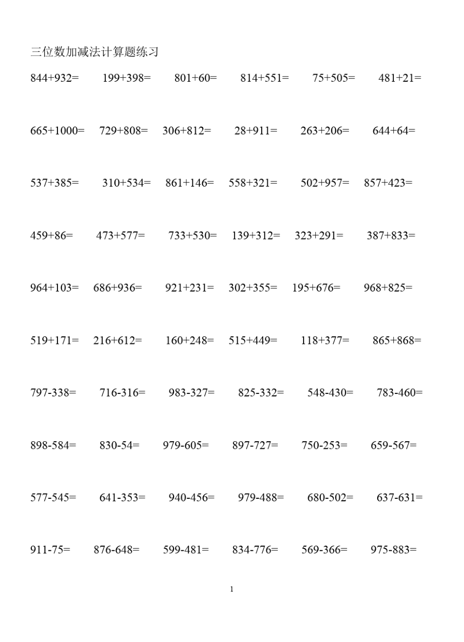 三位数加减法练习题(最新整理).pdf_第1页