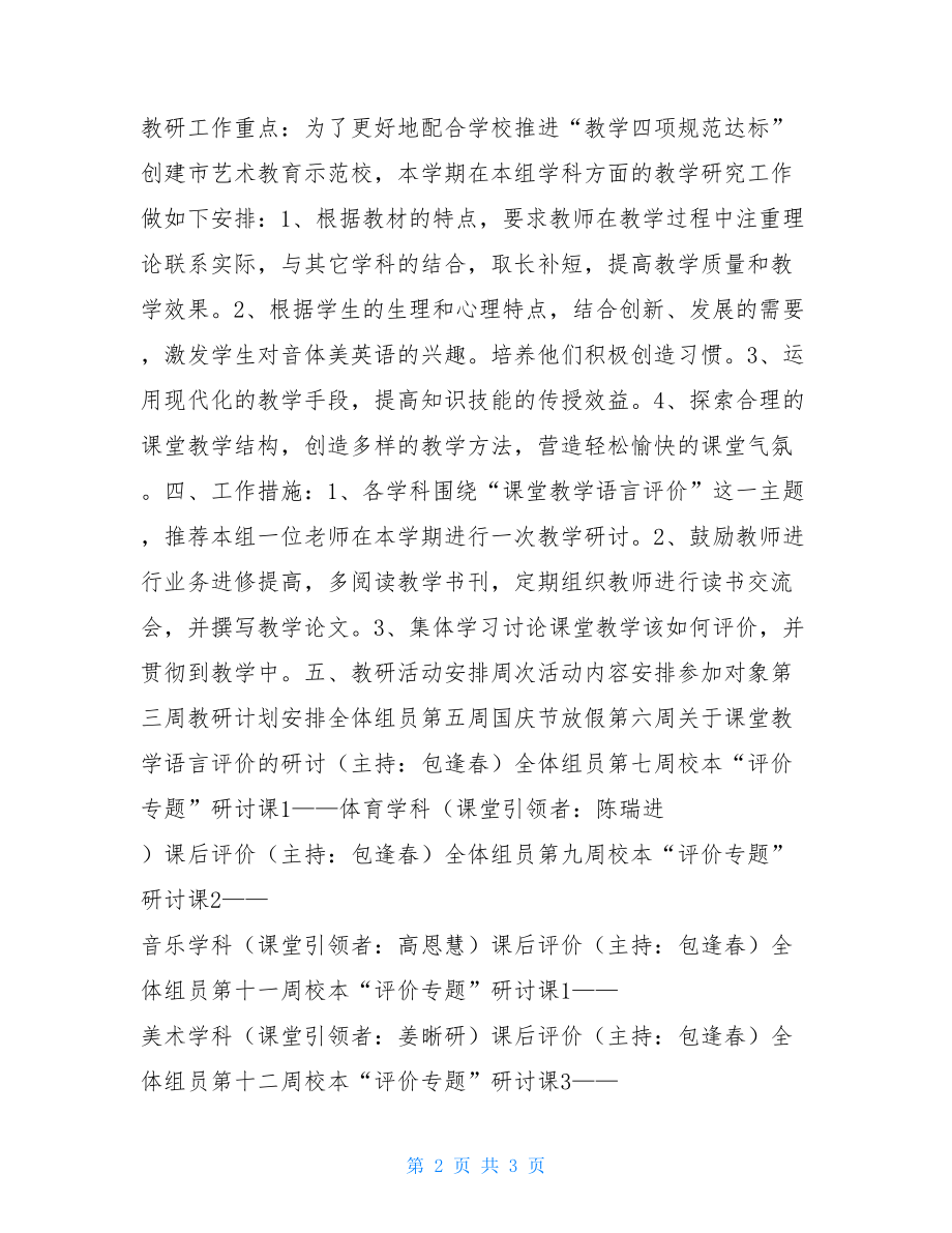 综合组教研组工作计划 第一学期综合教研组工作计划.doc_第2页