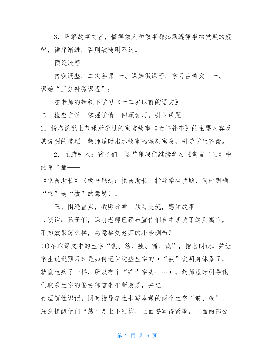 小学二年级语文下册12寓言二则（第二课时） 二年级下册寓言二则.doc_第2页