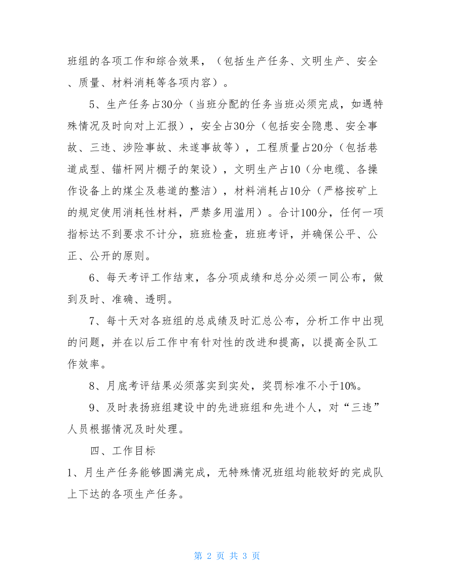 车间劳动竞赛方案 劳动竞赛方案.doc_第2页