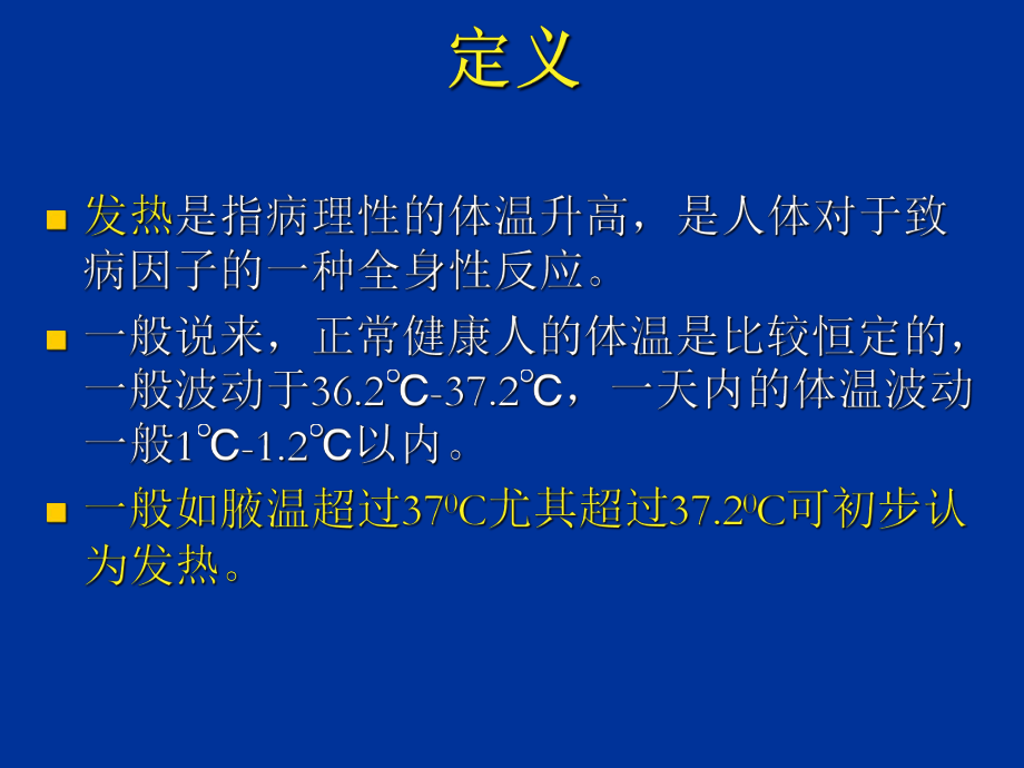 最新发热的鉴别诊断1精品课件.ppt_第2页