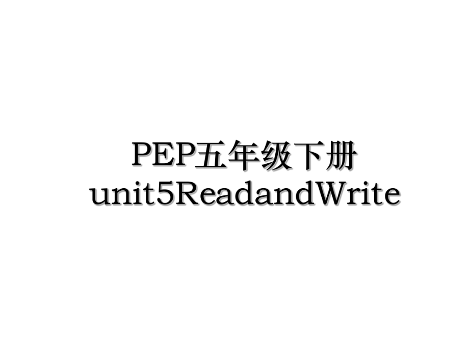 PEP五年级下册unit5ReadandWrite.ppt_第1页