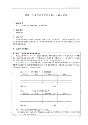 库存管理信息系统的分析、设计和实施-论文-带图与数据流程图-2.doc