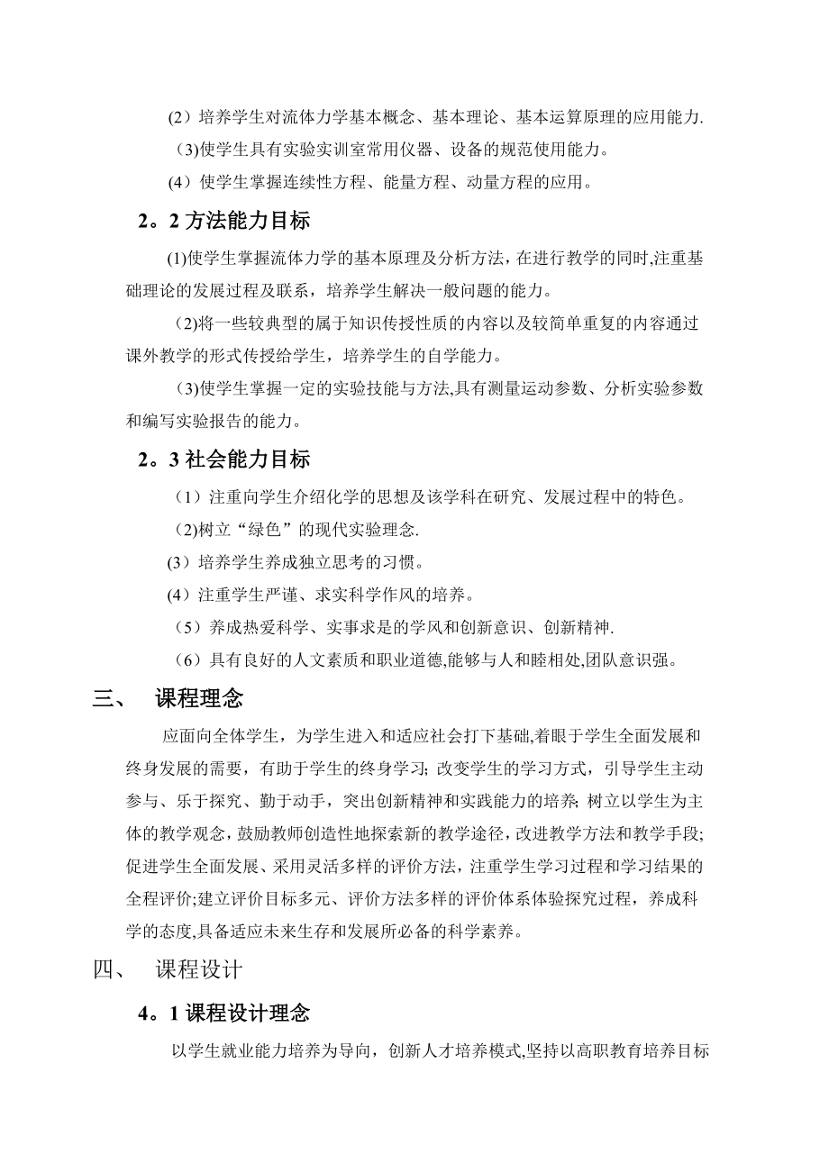 工程流体力学.doc_第2页