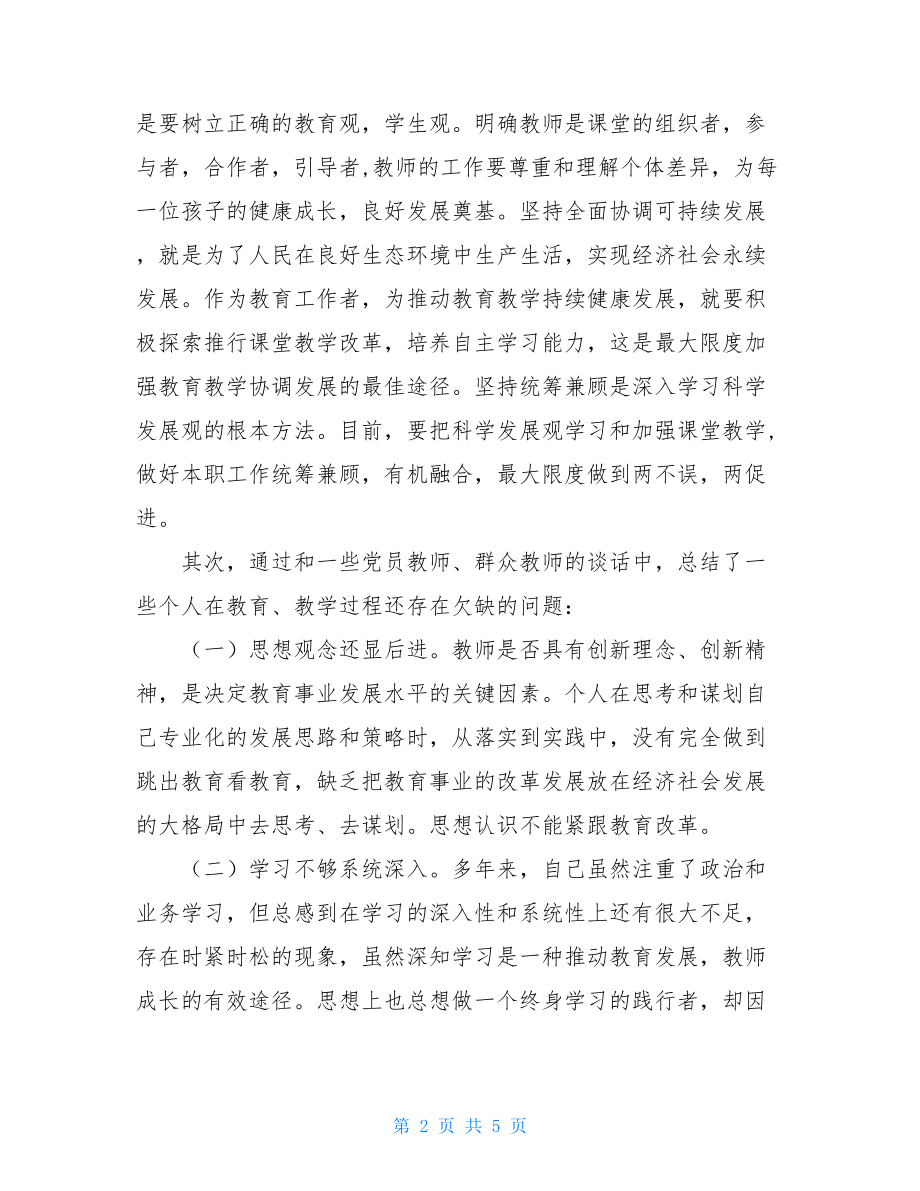 教师党员自查自纠总结-教师党员自查自纠.doc_第2页