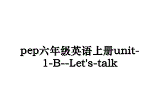 pep六年级英语上册unit-1-B--Let's-talk.ppt