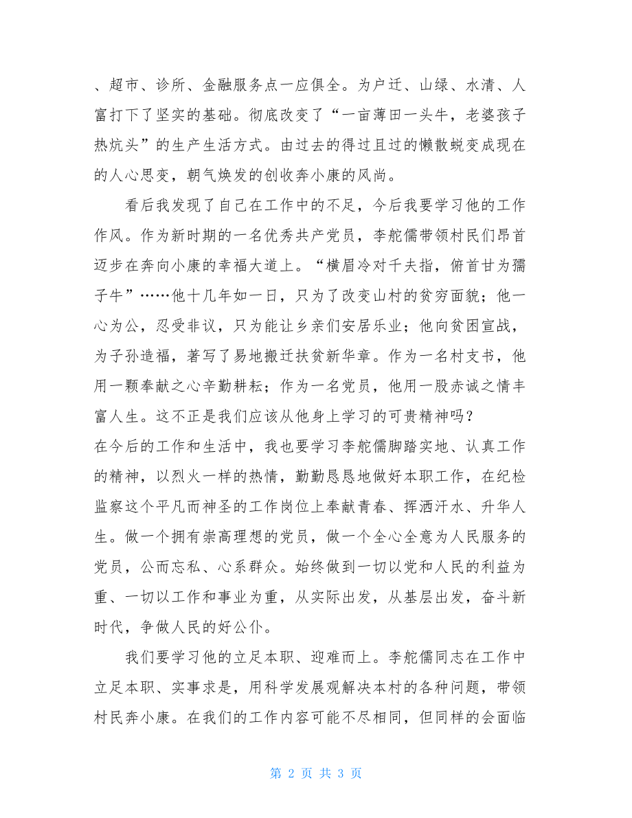 李舵儒事迹观后感-杜富国事迹观后感.doc_第2页