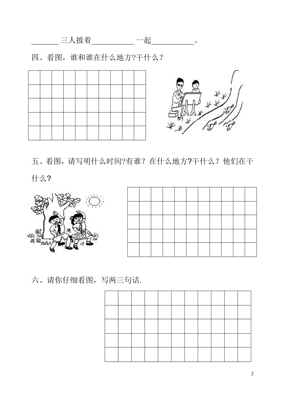 小学一年级上学期看图写话练习大全33541.doc_第2页