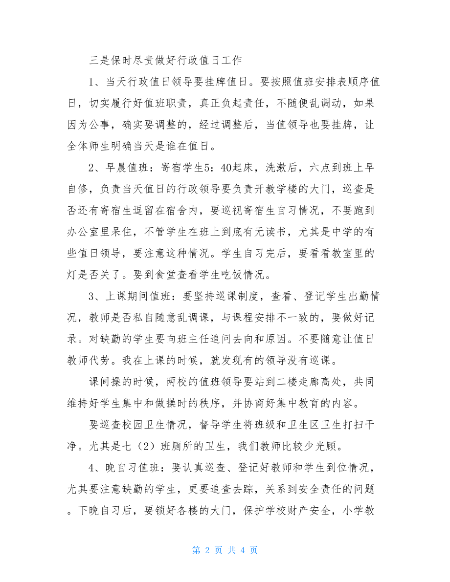 在中小学联合校务会会议上的发言.doc_第2页