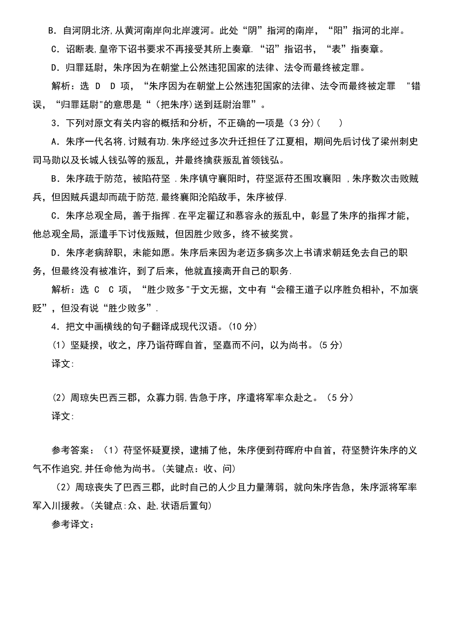 (通用版)2018-2019学年高中语文一轮复习 专题检测“文言文阅读”仿真高考练(一).pdf_第2页