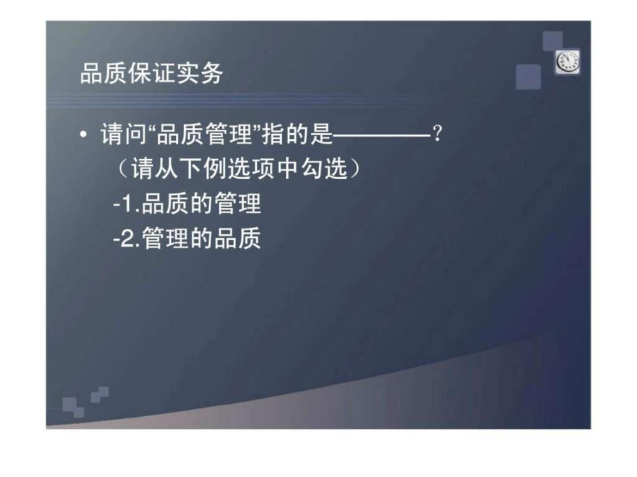 最新品质保证实务PPT课件.ppt_第2页