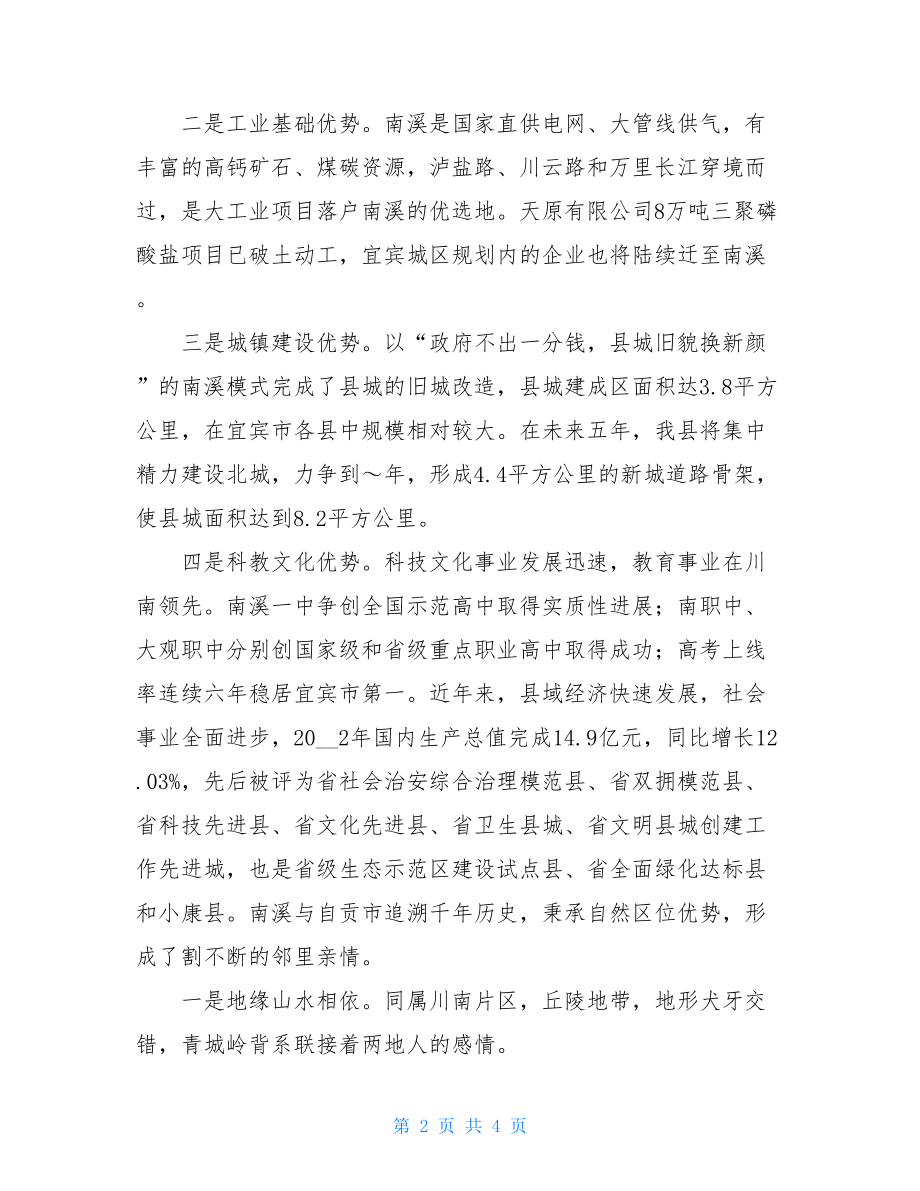 在全县招商引资联谊会致辞-在招商引资会上的致辞.doc_第2页