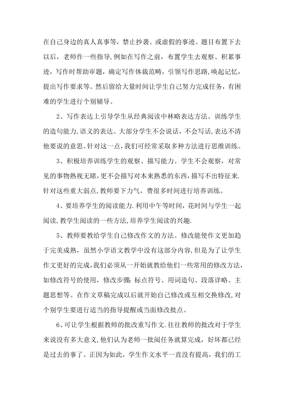 小学语文教师专业培训心得体会-----崔振忠.doc_第2页