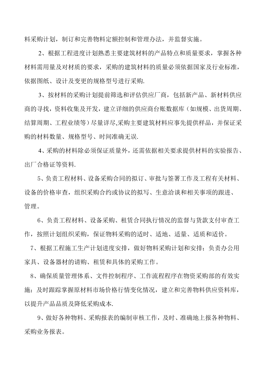 建筑公司材料管理办法.doc_第2页