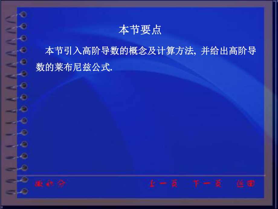 最新同济大学微积分第三版课件第二章第四节PPT课件.ppt_第2页