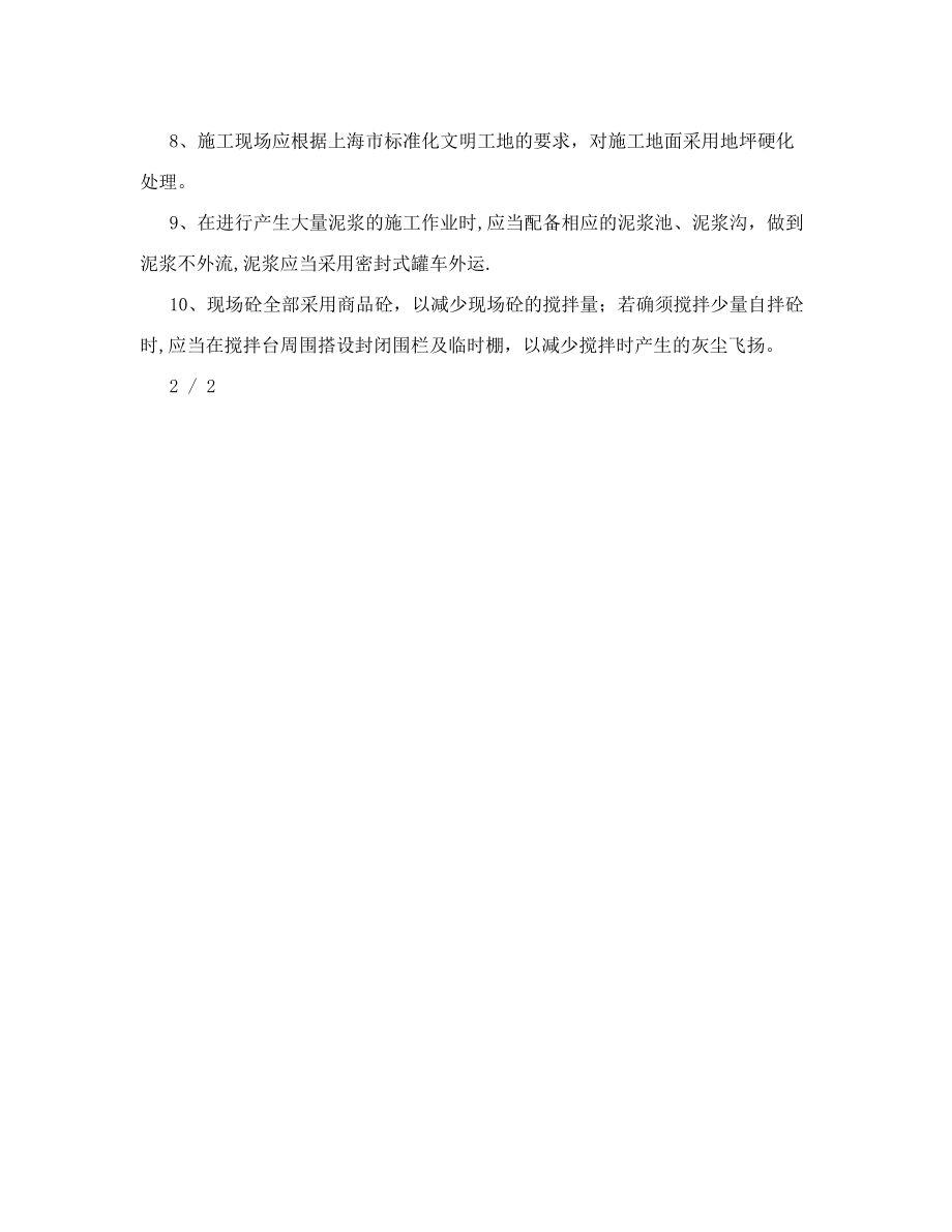 工程项目施工现场防尘措施(七).doc_第2页