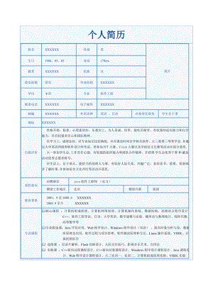 应届生个人简历模板.doc