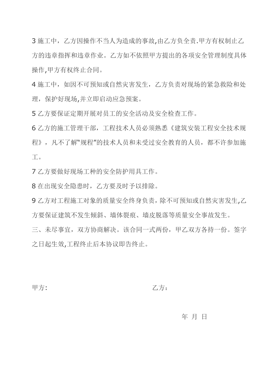 建筑施工安全合同书.doc_第2页