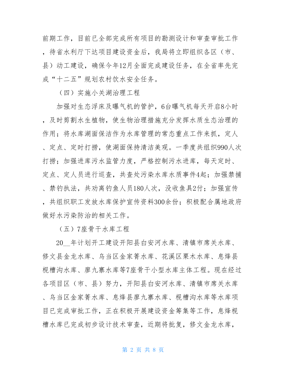 水利局工作总结 市水利局2021年第一季度工作总结.doc_第2页