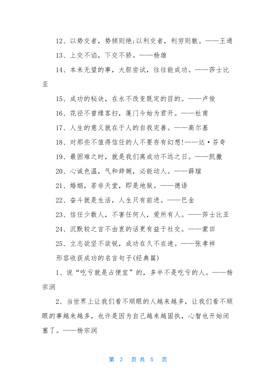 形容收获满满的句子-[形容收获成功的名言句子].docx_第2页