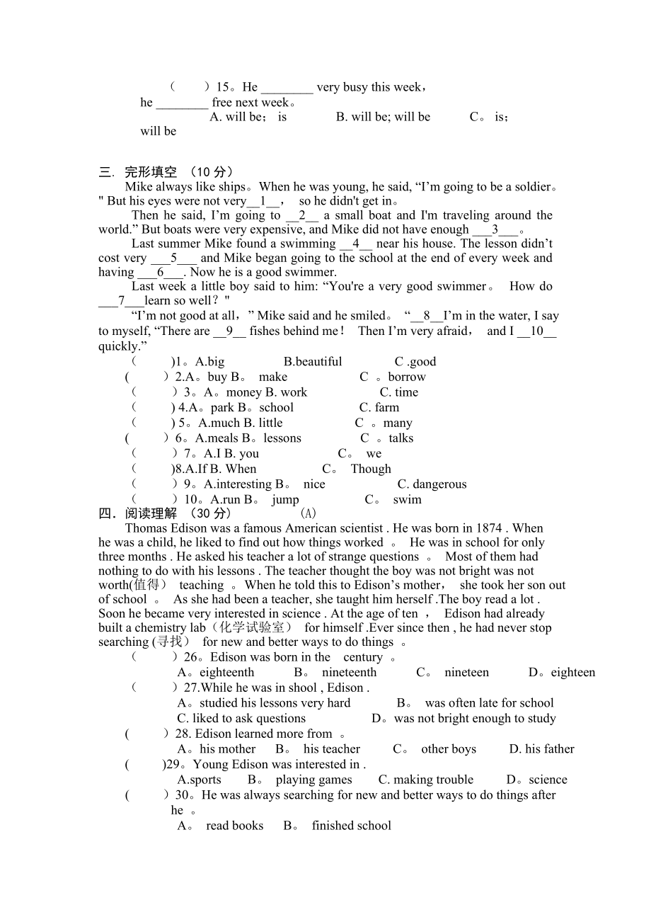 新目标英语八年级上册-第六七单元综合测试卷及答案.doc_第2页