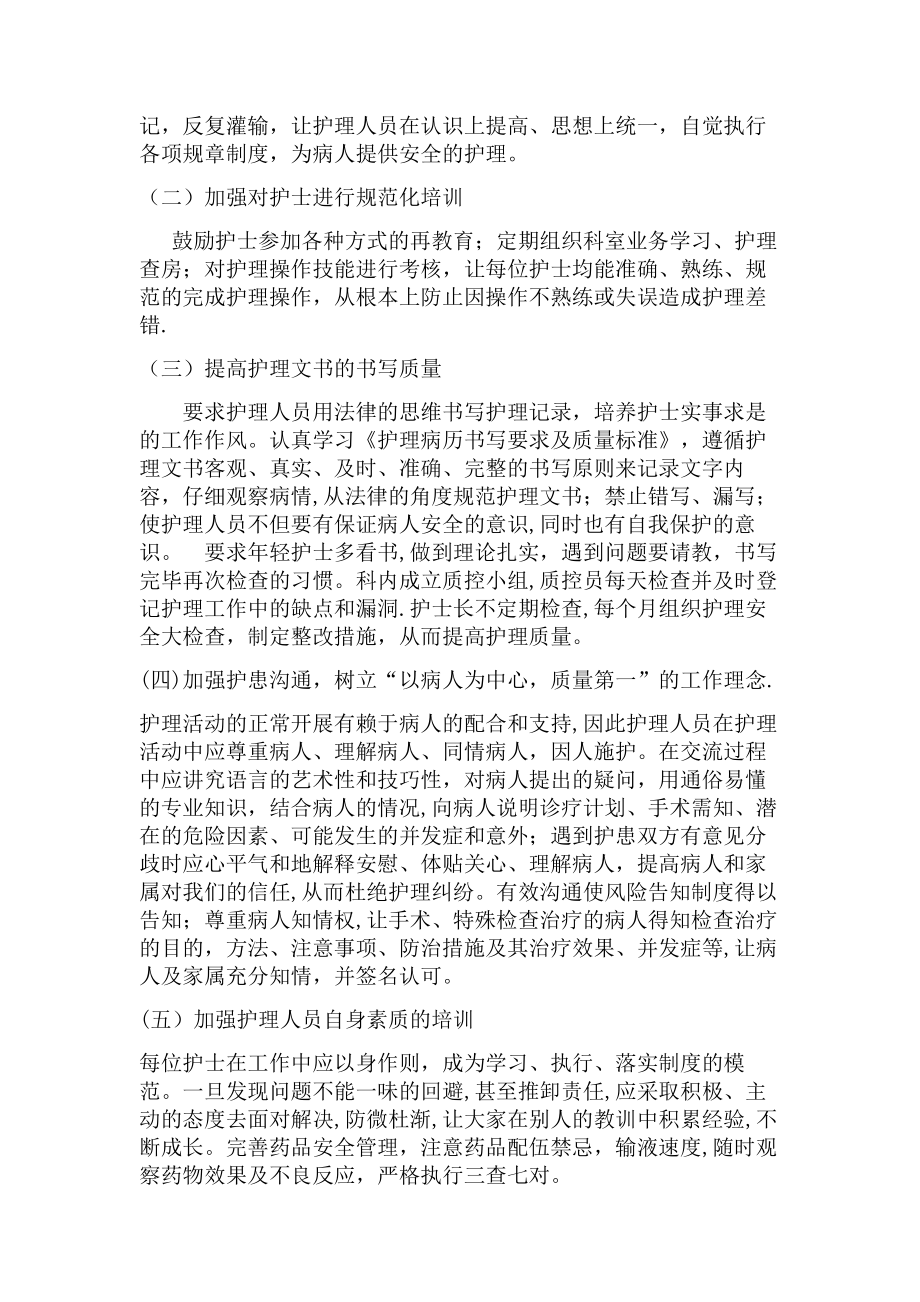 护理安全隐患自查自纠报告.doc_第2页