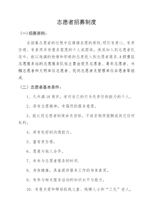 学雷锋志愿服务管理制度.docx