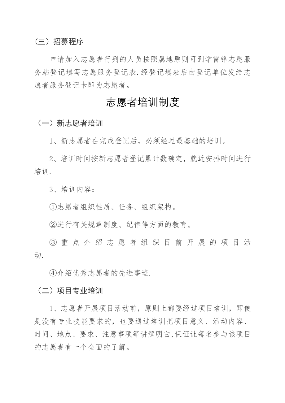 学雷锋志愿服务管理制度.docx_第2页