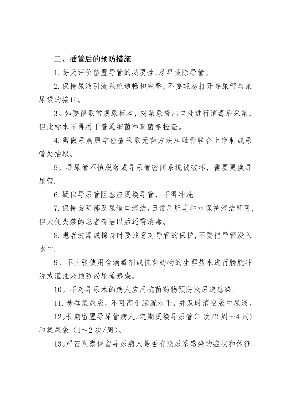 导尿管相关性尿路感染的预防控制措施.doc_第2页