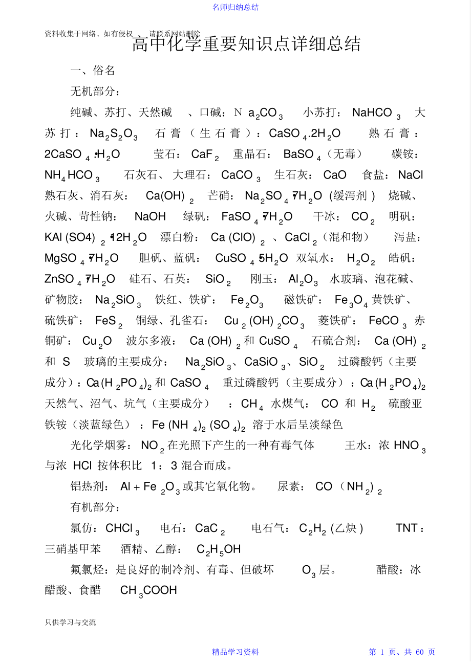 超详细(人教版)高中化学重要知识点详细总结(全)2021.pdf_第1页