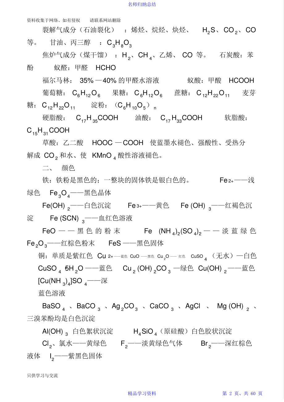 超详细(人教版)高中化学重要知识点详细总结(全)2021.pdf_第2页