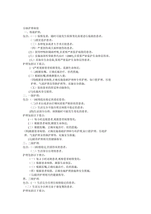 最新分级护理制度.docx