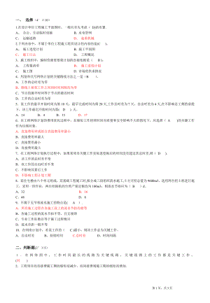 建筑工程施工组织与管理试卷及答案.doc