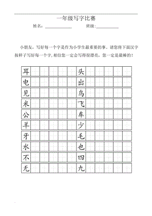 小学生田字格模板8.doc