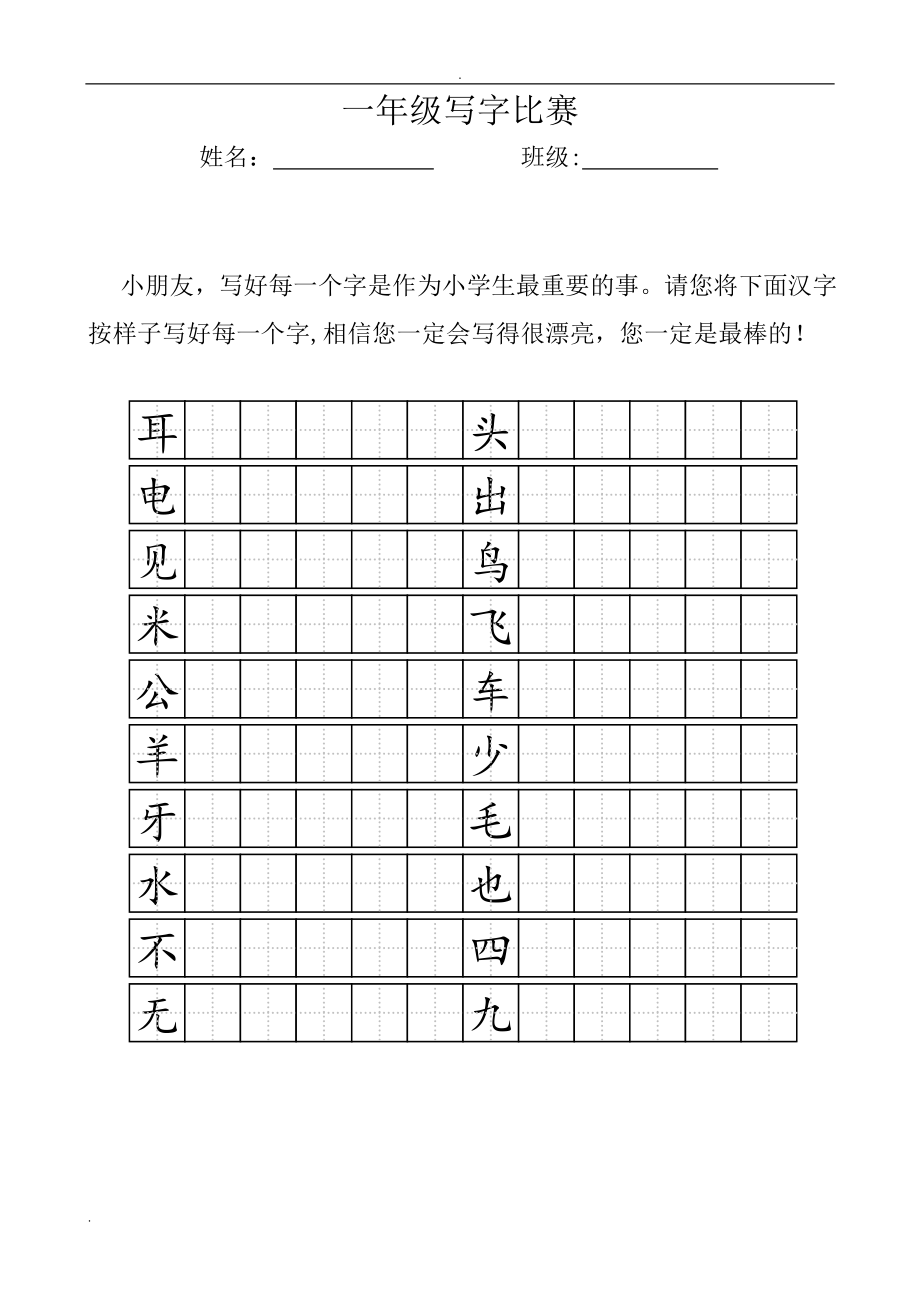 小学生田字格模板8.doc_第1页