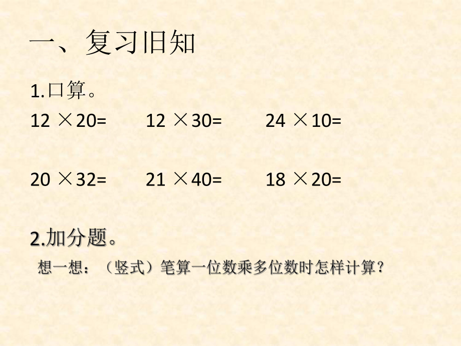 人教版三年级数学下册笔算乘法ppt课件.pptx_第2页