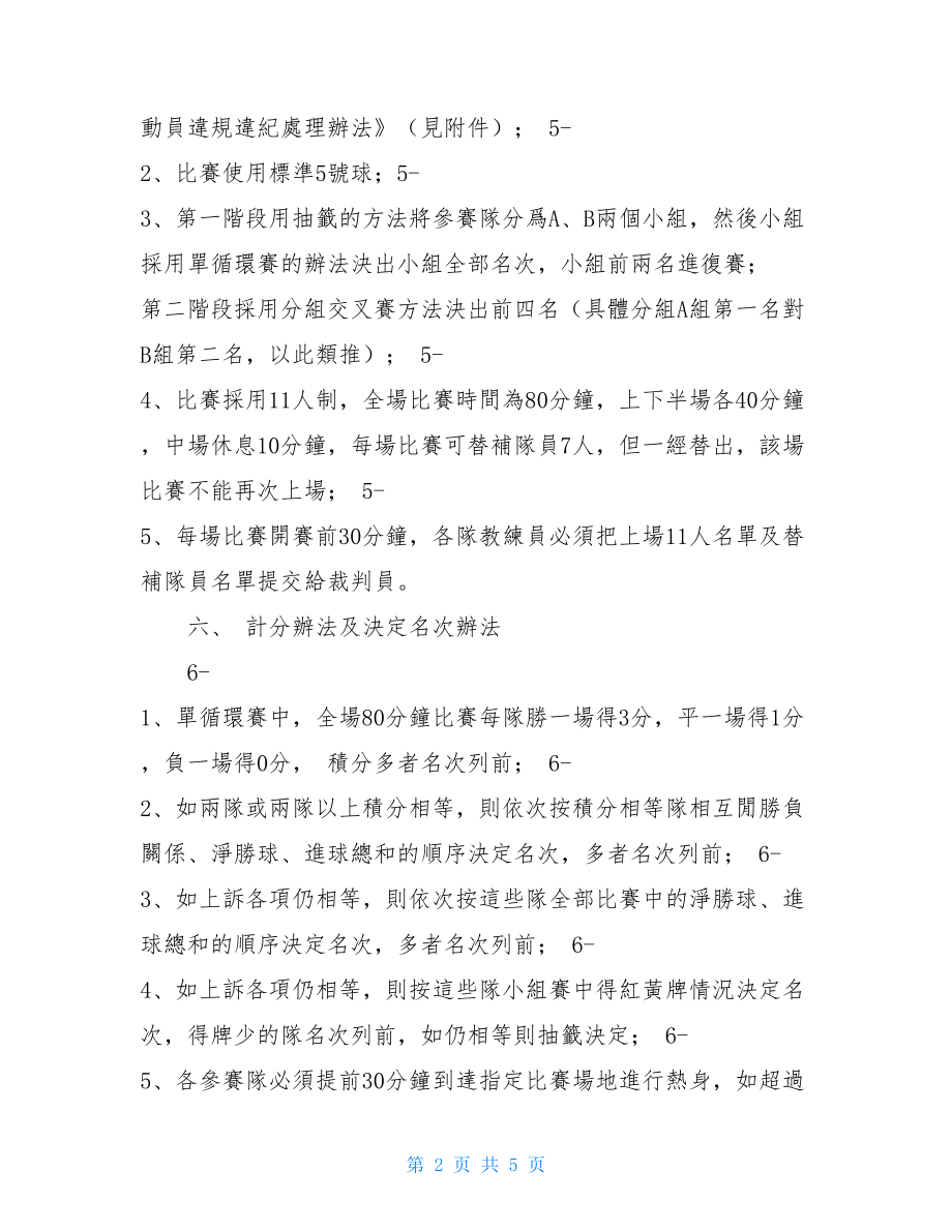 公司足球联赛方案 企业足球联赛方案 .doc_第2页