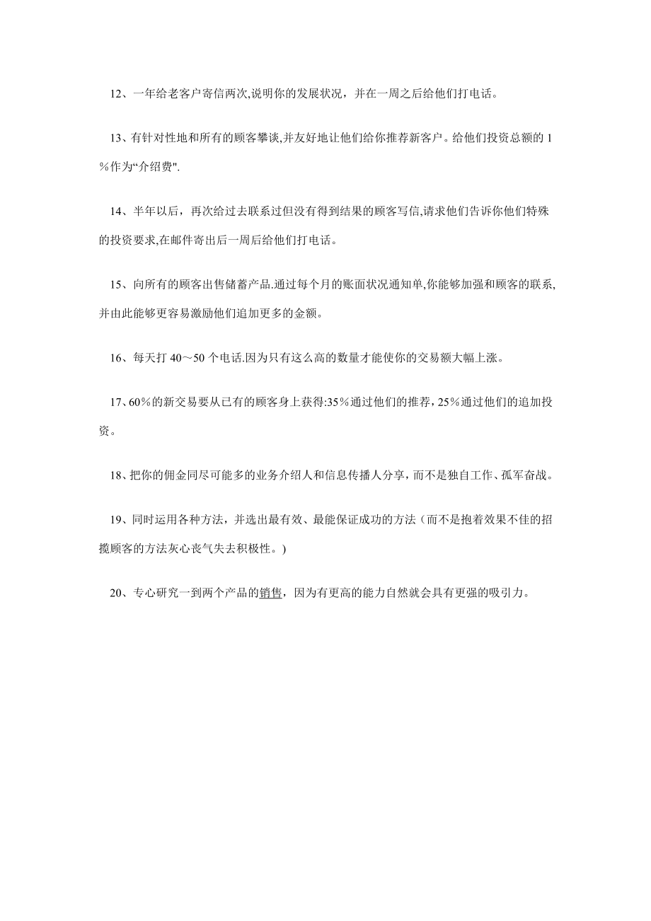 提高销售业绩的20个小方法.doc_第2页