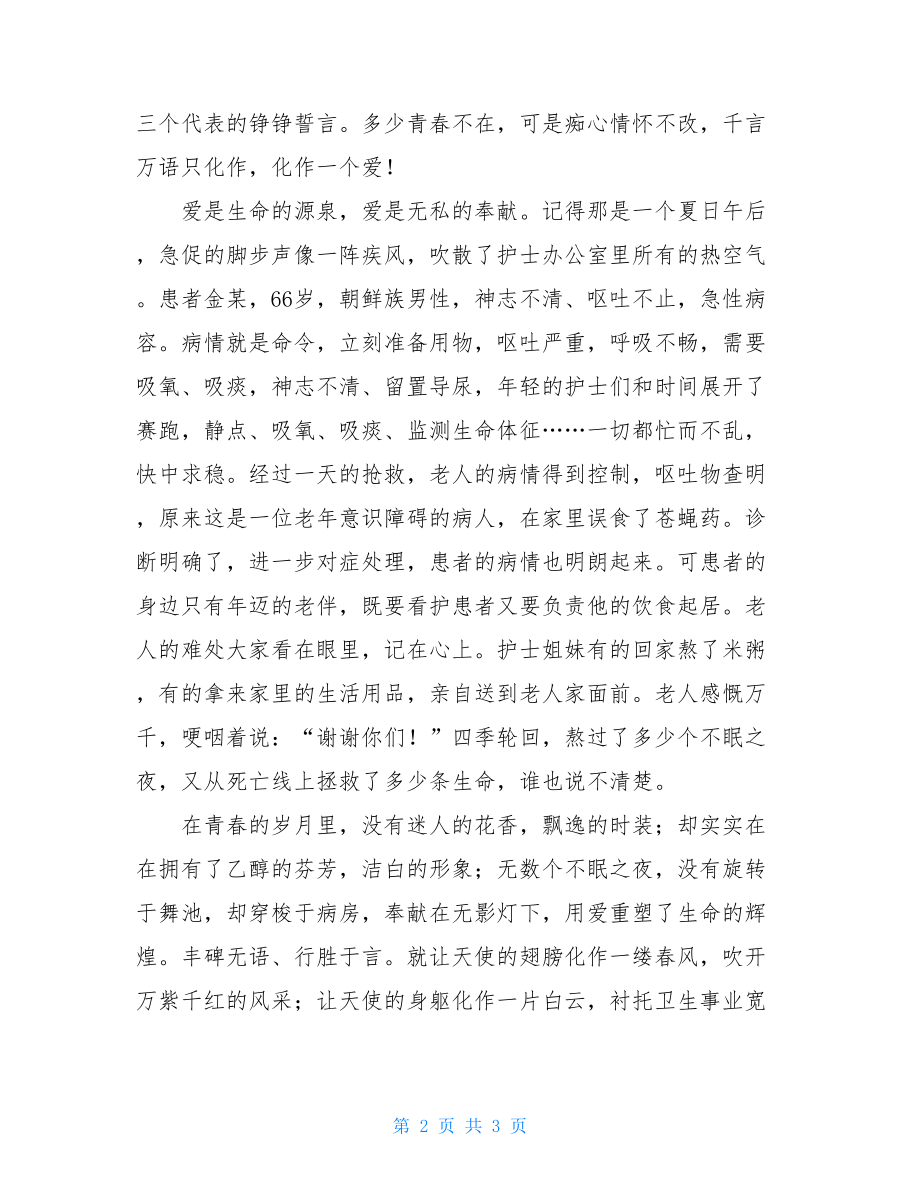 迎国庆树新风促和谐演讲-促和谐.doc_第2页