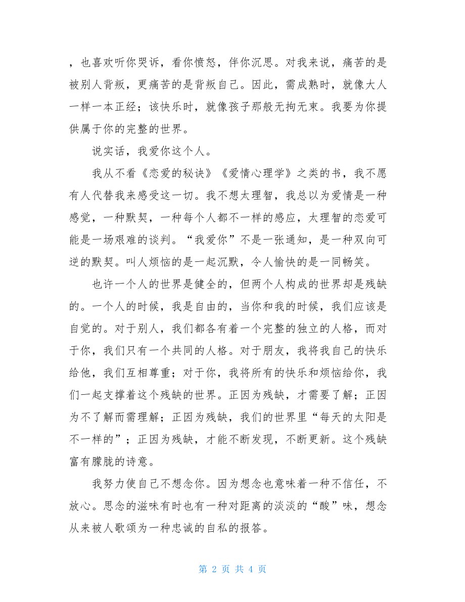 情书范文：说实话 我爱你我爱你藏头诗三行情书.doc_第2页